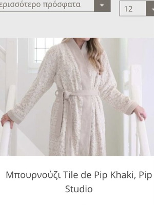 Μπουρνούζι Pip Studio γυναικείο καινούργιο Medium/Large