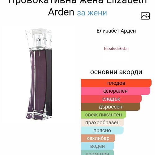 Γυναικείο άρωμα Provocative Woman Elizabeth Arden 100ml EDP σαν καινούργιο