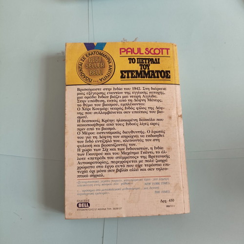 Bell Best Seller retro pocket book set of 7, 1980s vintage