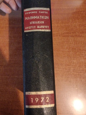 Mathematics Book like new, Greek language