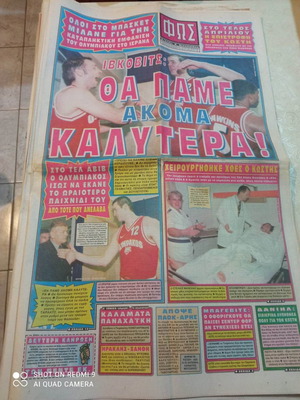 Φως των Σπορ 1997 μεταχειρισμένο, 14 σελίδες