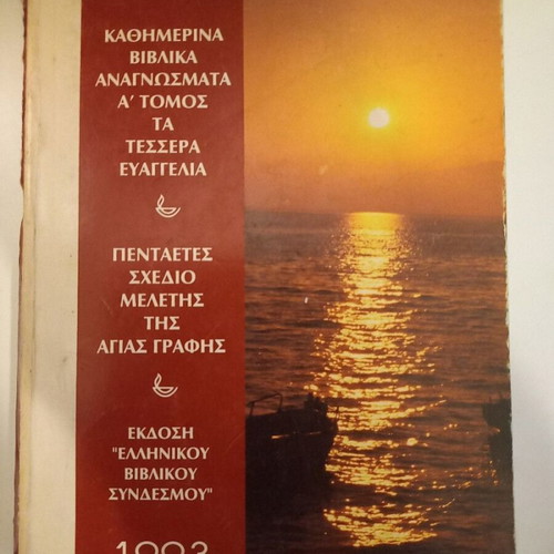 Daily Biblical Readings Volume A used, Greek