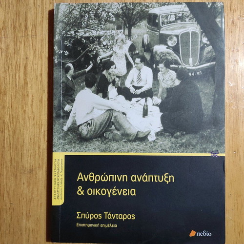 Human Development and Family used