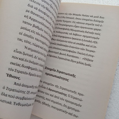 Oi Viglatores like new small book Konstantinos Plevris