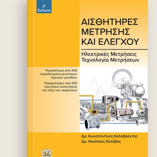 Sensors Measurement and Control book like new