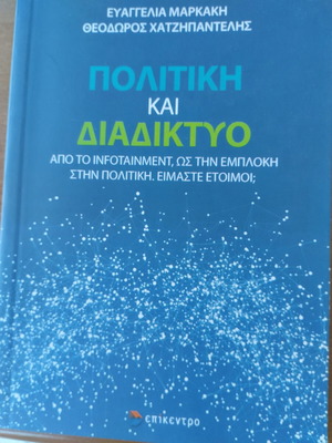 Πολιτική και Διαδίκτυο καινούργιο βιβλίο από Infotainment ως την εμπλοκή στην πολιτική