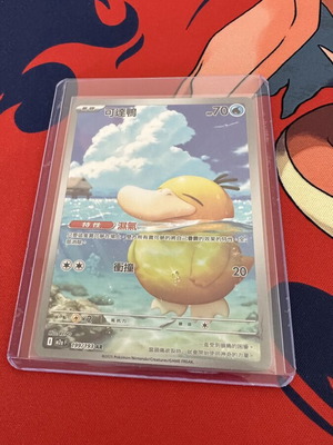 Psyduck 199/193 AR Pokémon TCG card like new, traditional Chinese