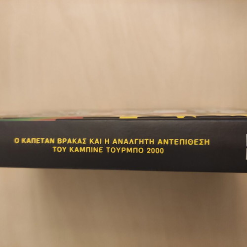 Book O Kapetan Vrakas and the Ruthless Counterattack of Kabine Turbo 2000 like new
