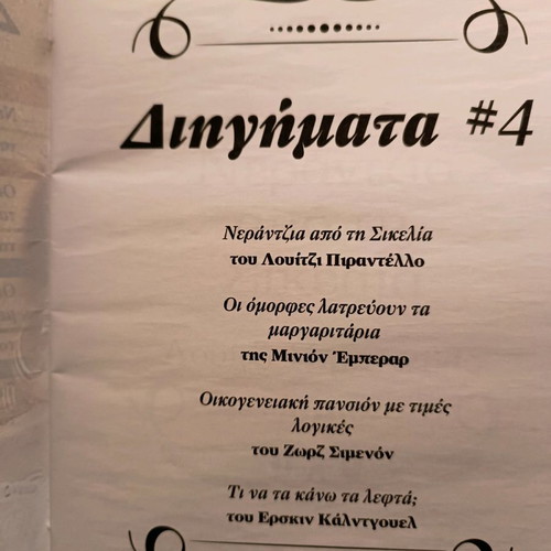Dihigmata #4 used, special edition Eleftheros Typos