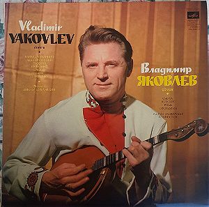 Vladimir Yakovlev(Domra:εγχορδο μουσικο οργανο), LP, Βινυλιο
