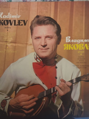 Vladimir Yakovlev LP винил употребяван, традиционен