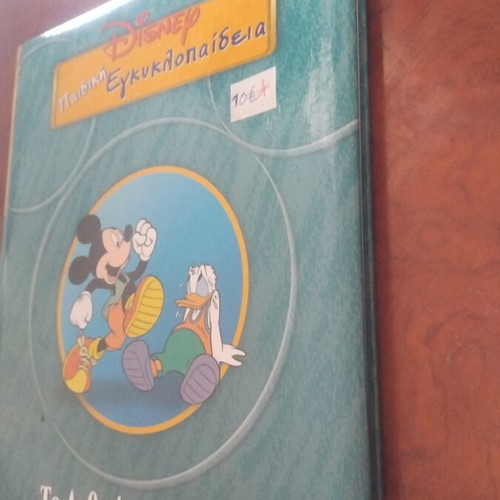 Disney Children's Encyclopedia The Human Body used, Greek literature