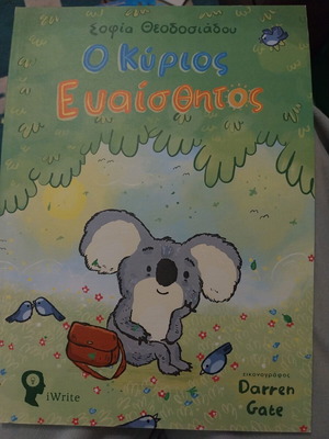 Children's book Ο Κύριος Ευαίσθητος like new, Greek