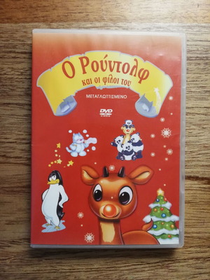 Rudolph and His Friends DVD used, dubbed in Greek