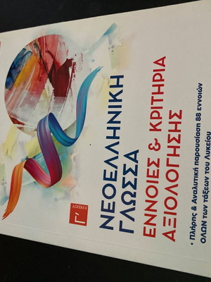 Panhellenic Exam Books used for Grade 12 students