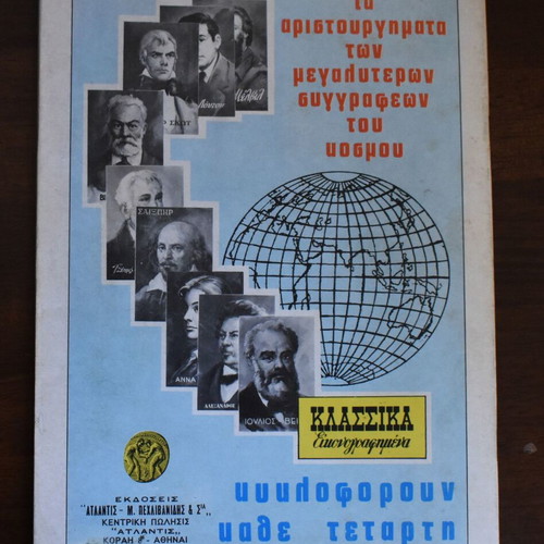 Classics Illustrated Crime and Punishment comic used, Greek