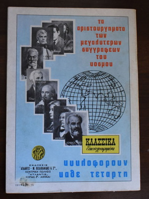 Classics Illustrated Crime and Punishment comic used, Greek