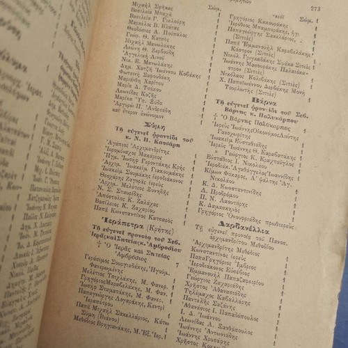 Epistolai Per Ton Ieron Akolouthion Orthodox Eastern Church book used