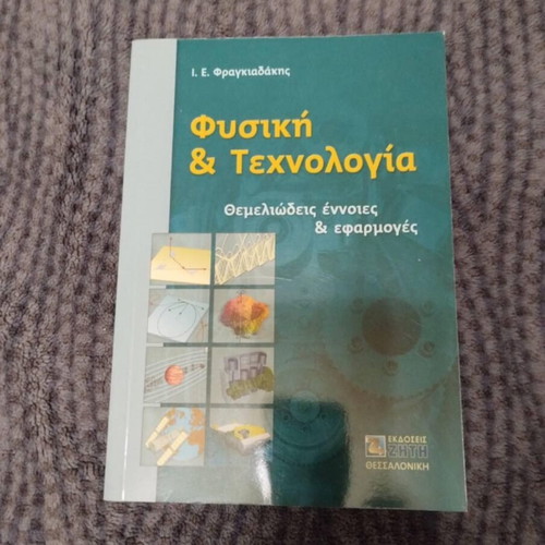 Physics & Technology book new