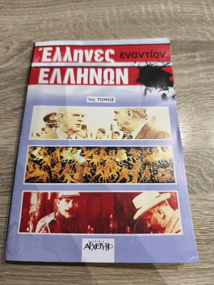 Ellines enantion Ellinon volume 1 used, history