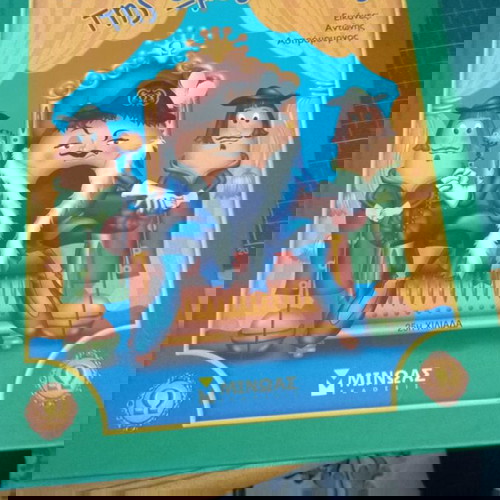 Βιβλίο Ο Πόλεμος της Ωμεγαβήτας του Ευγένιου Τριβιζά σαν καινούργιο