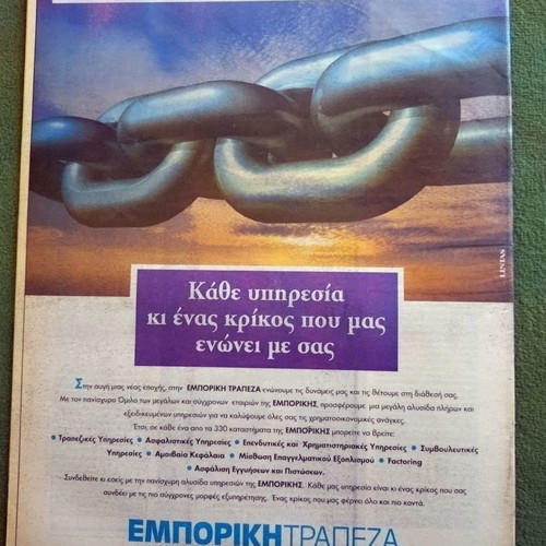 Kathimerini Epta Hmeres The Hellenism in England unused