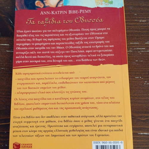 Book Τα ταξίδια του Οδυσσέα like new, children's mythology