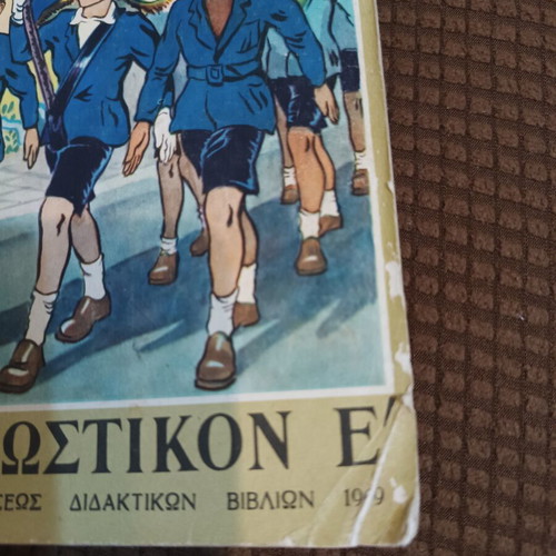 Anagnostiko E' Dimotikou used textbook in Greek