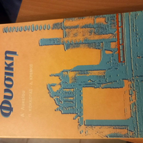 Physics books used, Greek language