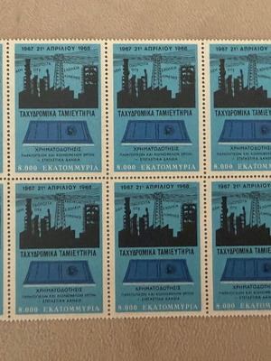 Ταχυδρομικά Ταμιευτήρια μπλοκ 8 γραμματοσήμων καινούργιο