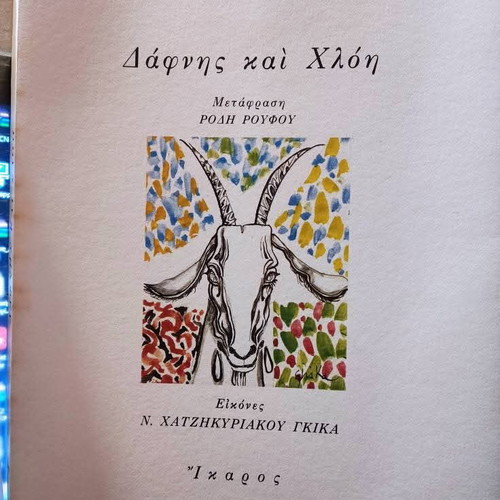 Daphnis and Chloe book like new, Ikaros edition 1970