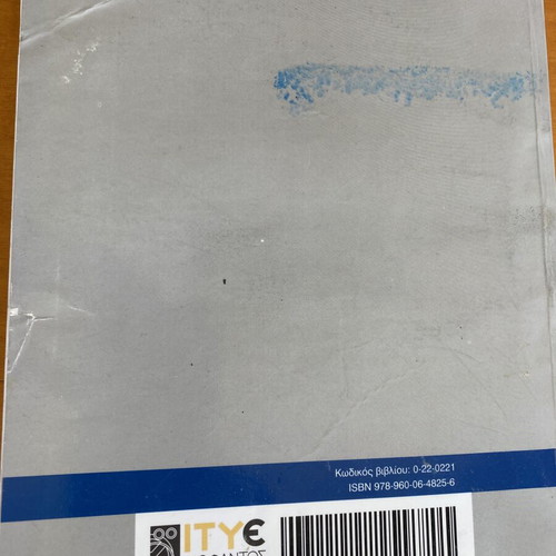 Physics textbook for A General Lyceum like new, Greek