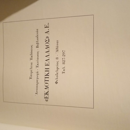 Exhibitions of Greek Military History 1970 book like new
