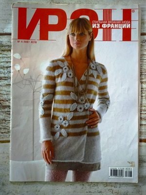 Knitting magazine ИРОН 4 used