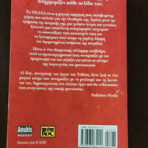 Tigana by Guy Gavriel Kay used book