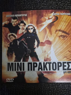 DVD Spy Kids μεταχειρισμένο, κωμωδία και περιπέτεια με υπότιτλους