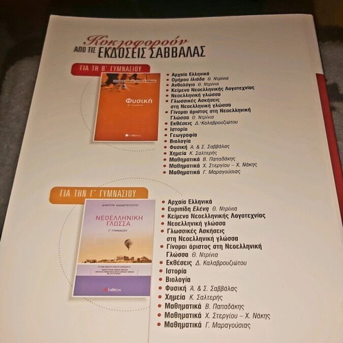 Mathematics Workbook B' Gymnasio Papadakis new