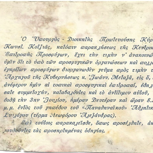 Invitation to meal of refugee organizations at Ioannis Metaxas, used, 1939
