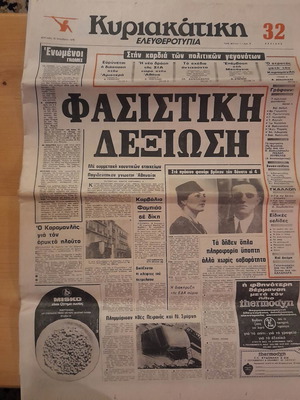 Ελευθεροτυπία 30 Νοεμβρίου 1975 μεταχειρισμένη εφημερίδα