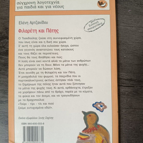 Filareti and Patis book by Eleni Artzanidou