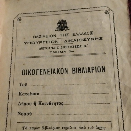 Family Booklet used from Municipality of Nea Ionia 1947