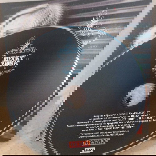 Πέγκυ Ζήνα Ευαίσθητη... Ή Λογική CD μεταχειρισμένο, λαϊκό