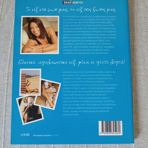Sex Fast by Tracey Cox book like new, psychology