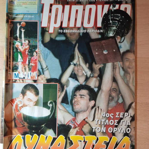 Triponto basketball magazines like new, set of 2, Olympiakos theme