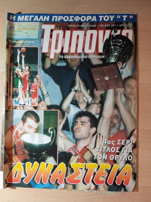 Triponto basketball magazines like new, set of 2, Olympiakos theme