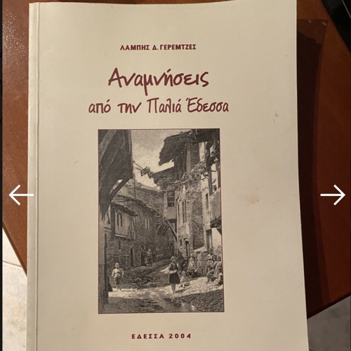 Memories from Old Edessa by Lampis D. Geremtzes