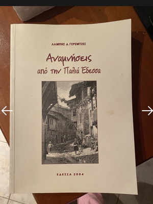 Memories from Old Edessa by Lampis D. Geremtzes