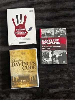DVD ντοκιμαντέρ σαν καινούργιο, πακέτο 3 τεμάχια
