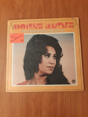 Vinyl Foteini Mavraki Tha Tragoudiso Kai Tha Po 1977 used
