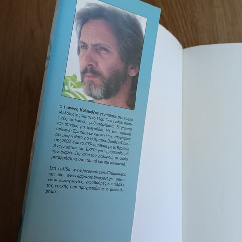 Ouranopetra by Giannis Kalpouzos used, Greek novel